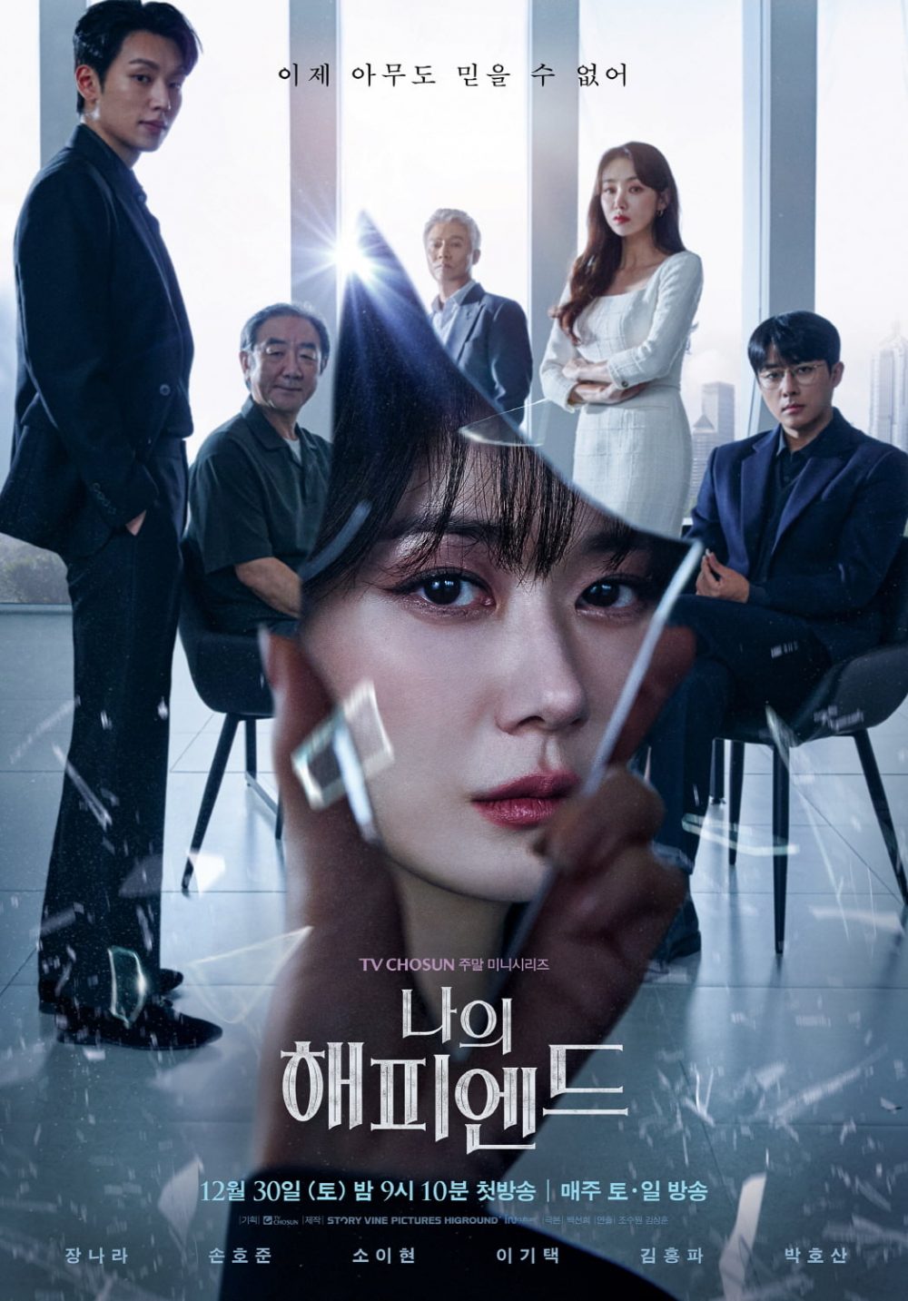 Thông tin phim Một chương hạnh phúc (My happy ending)