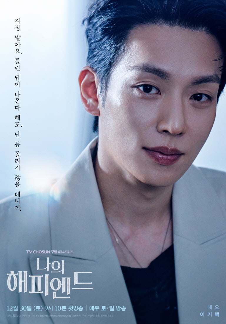 Một chương hạnh phúc (My happy ending)