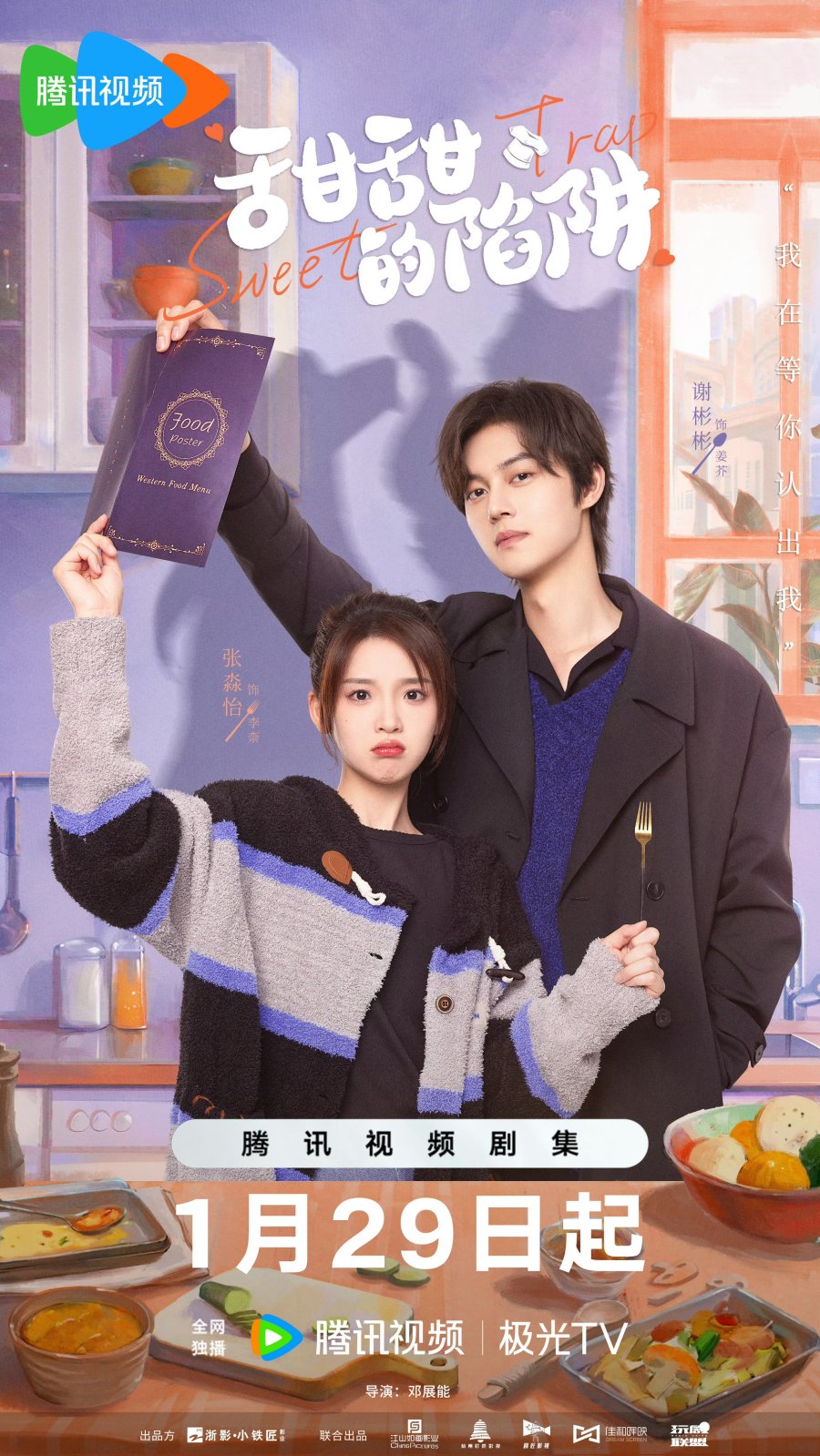 Cạm bẫy ngọt ngào - Sweet trap (2024)