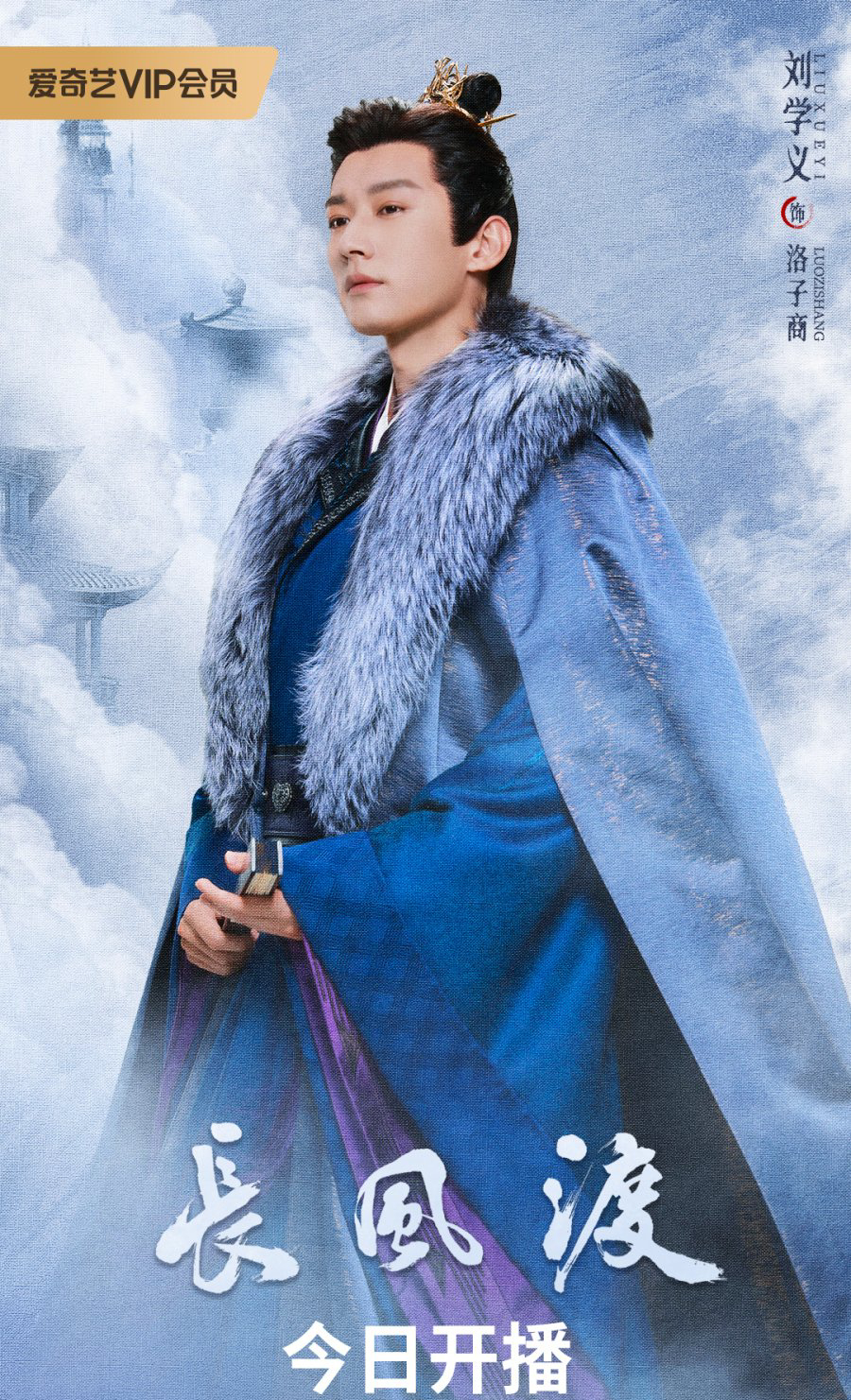 Phim Lưu Học Nghĩa: Trường phong độ – Destined (2023)