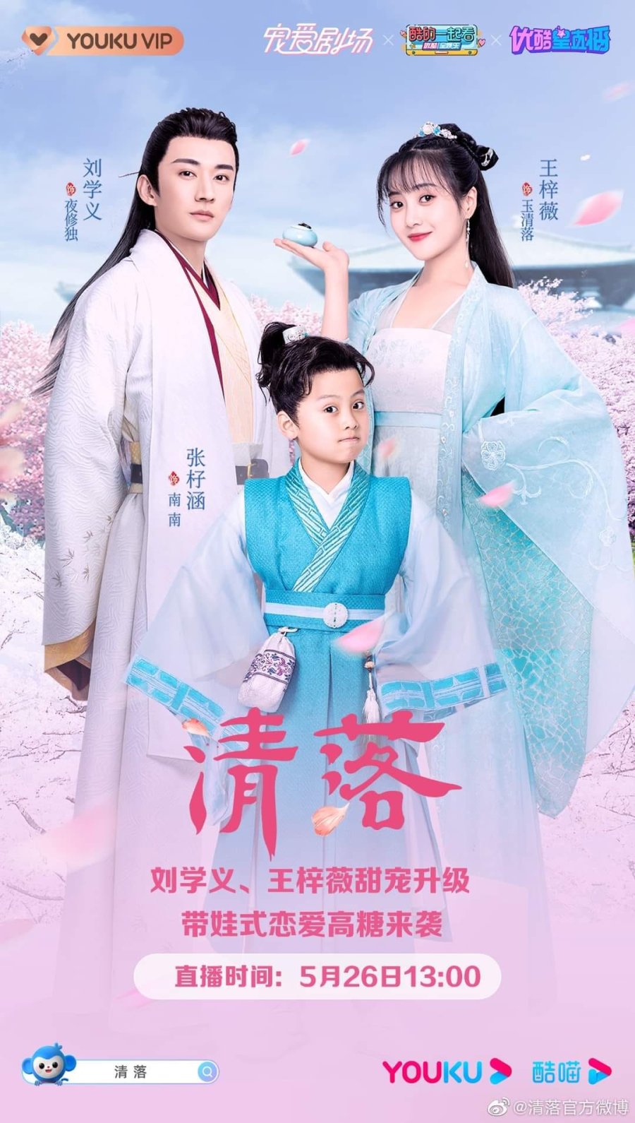 Thanh Lạc – Qing Luo (2021)