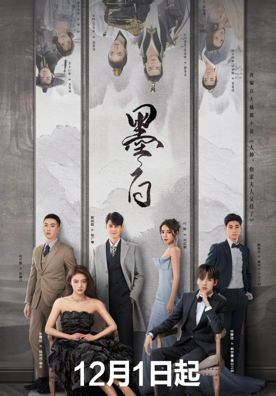 Mặc Bạch – Double love (2022)