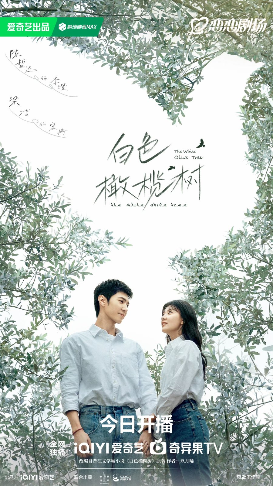 Cây ô liu màu trắng – The white olive tree (2025)