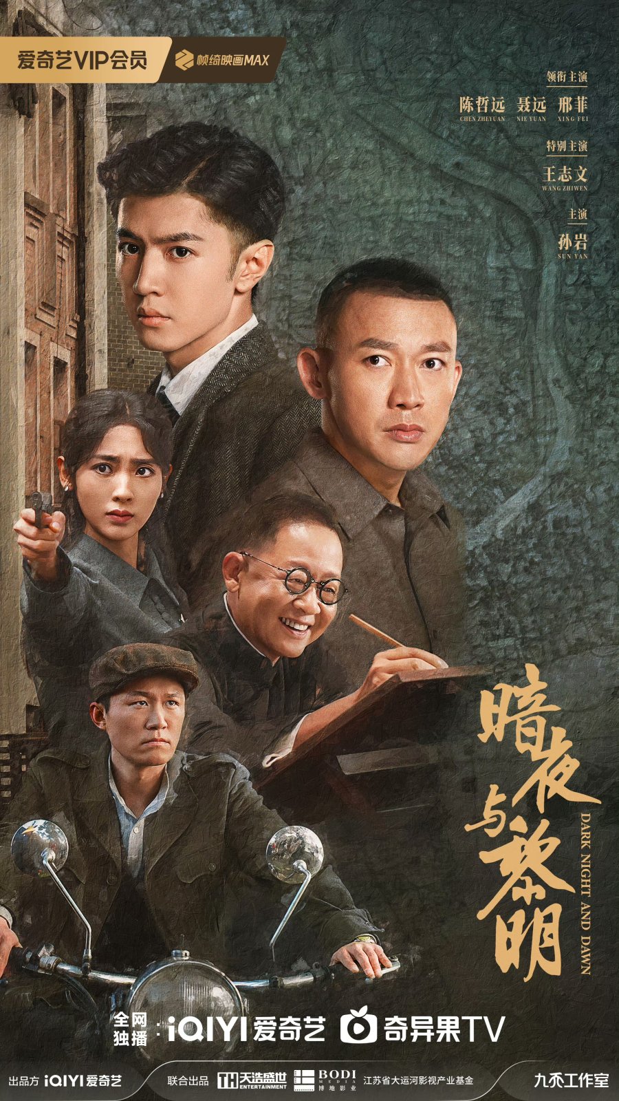 Các tập phim có sự tham gia của Trần Triết Viễn: Đêm tối và bình minh – Dark night and dawn (2024)