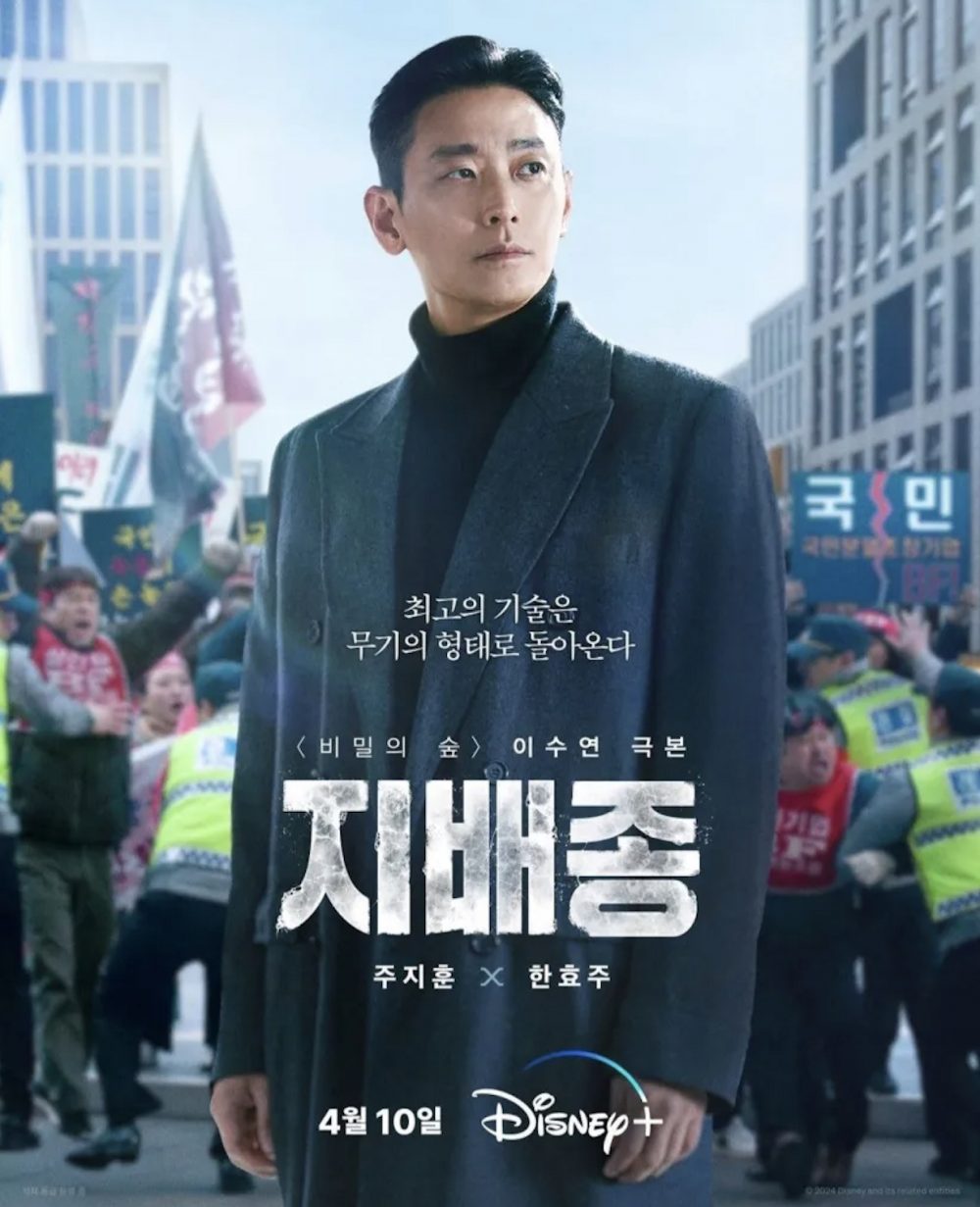 Joo Ji Hoon vai Woo Chae Woon