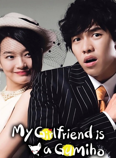 My Girlfriend is Gumiho แฟนผม เป็นจิ้งจอกครับ พากย์ไทย Ep.1-16 จบ