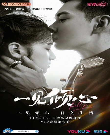 Fall in Love 2021 เพียงรักแรกพบ พากย์ไทย Ep.1-36 จบ