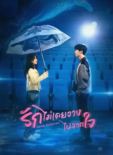 Love Endures (2024) รักไม่เคยจางไปจากใจ ซับไทย (จบ)
