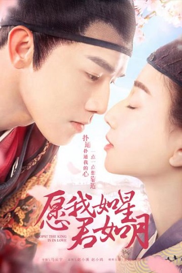 รักนี้ดุจดาวเคียงเดือน พากย์ไทย Ep.1-24 (จบ)