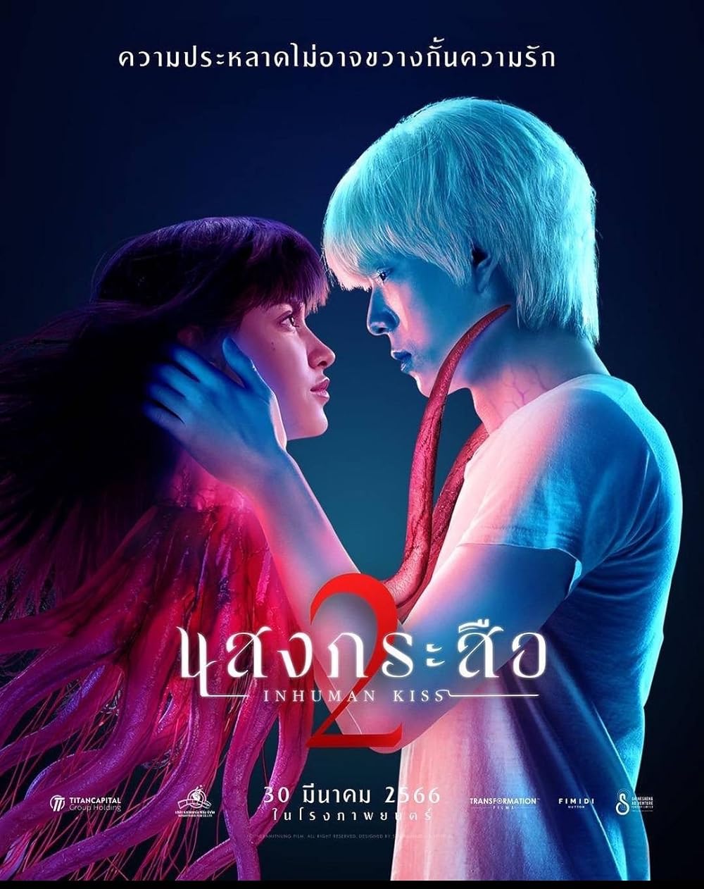 Inhuman kiss: The last breath (2023)