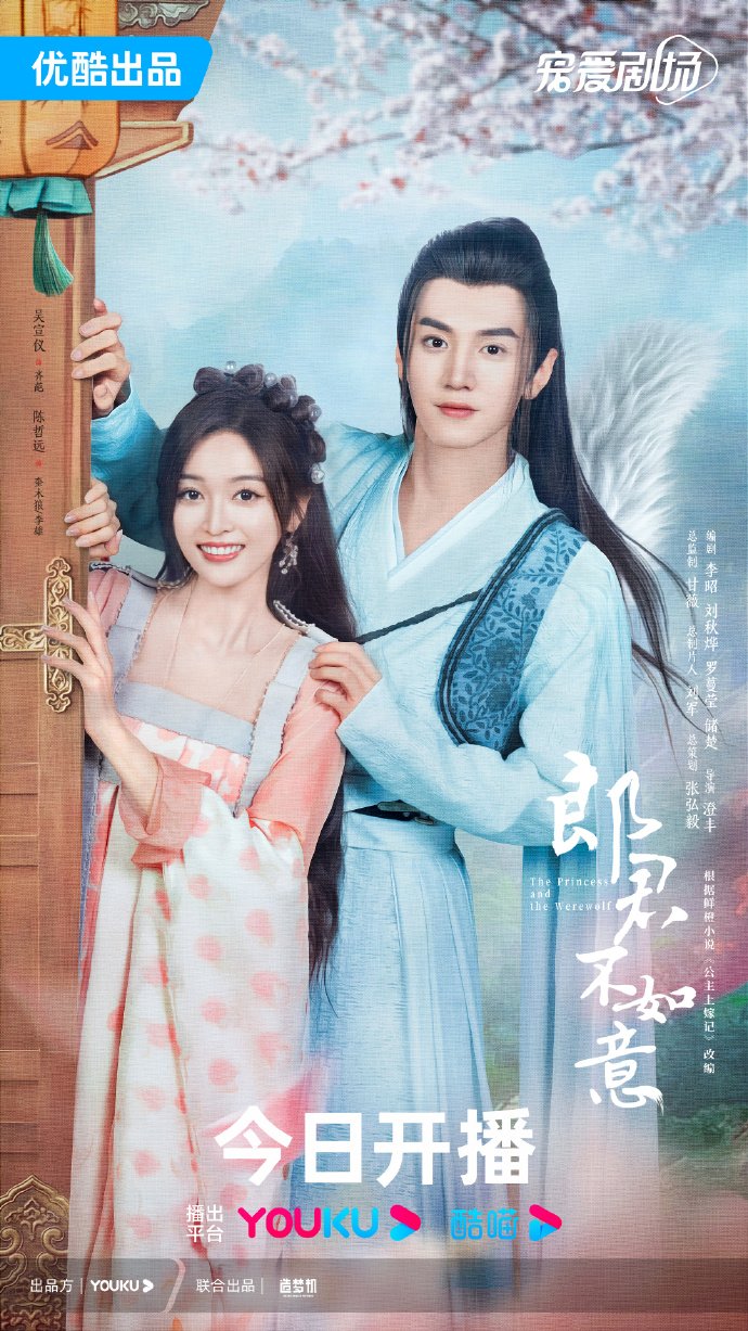 Các tập phim có sự tham gia của Trần Triết Viễn: Lang quân không như ý – The princess and the werewolf (2023)