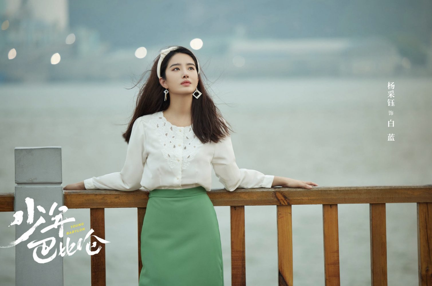 Dương Thái Ngọc vai Bạch Lam