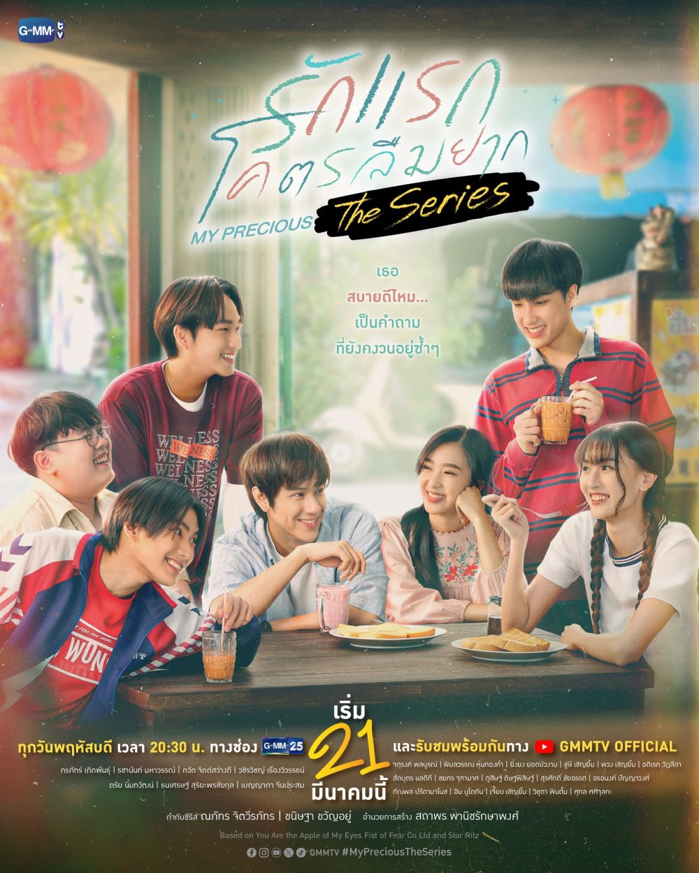 Châu báu đời tôi – My precious (2024)