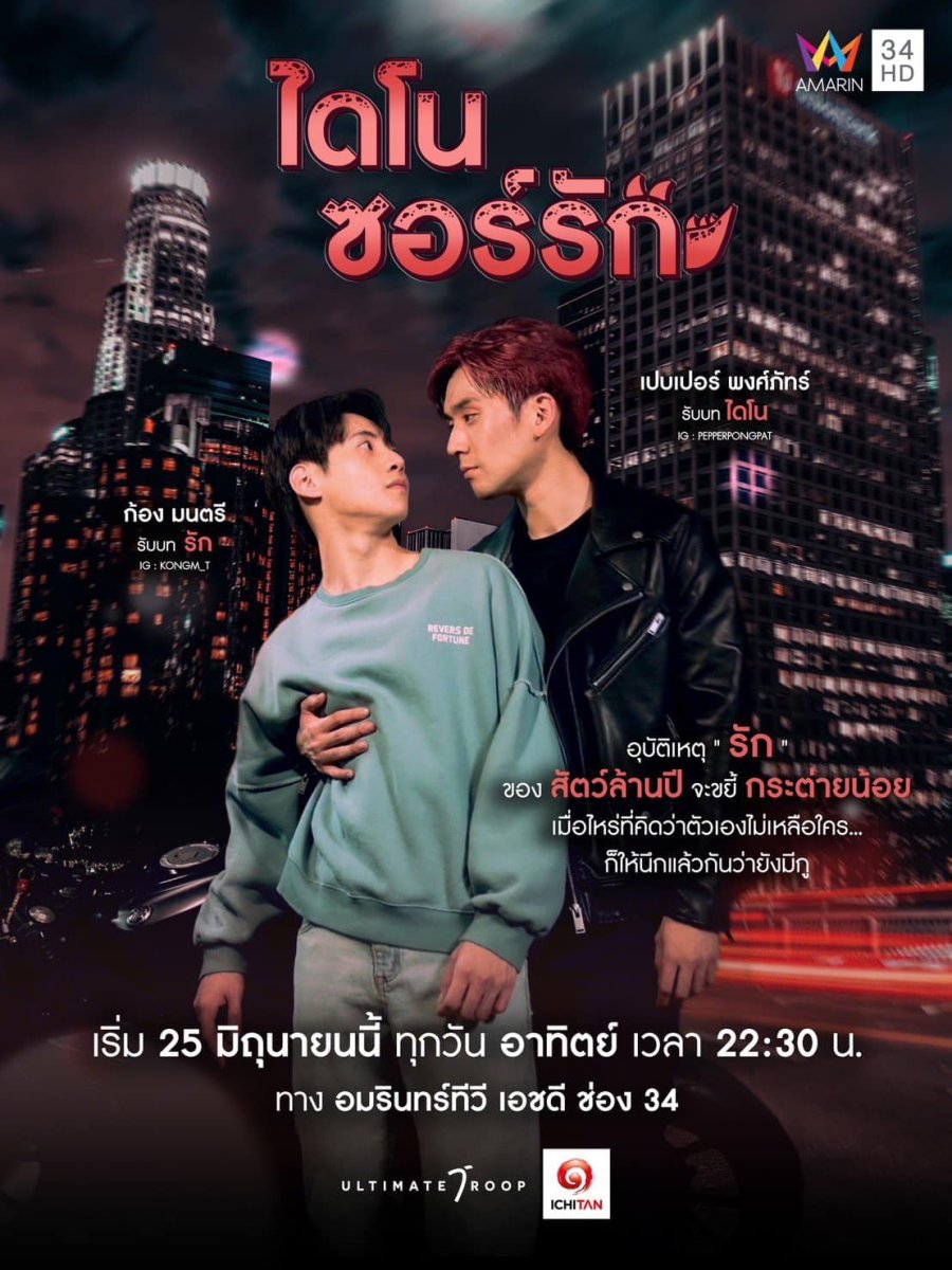 Tình yêu khủng long – Dinosaur love (2023)