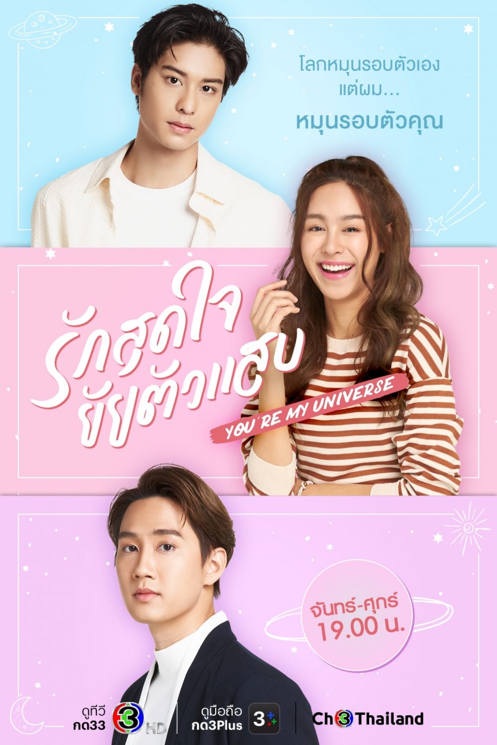 Phim Thái Lan hay nhất 2023: Vũ trụ của tôi – You are my universe (2023)