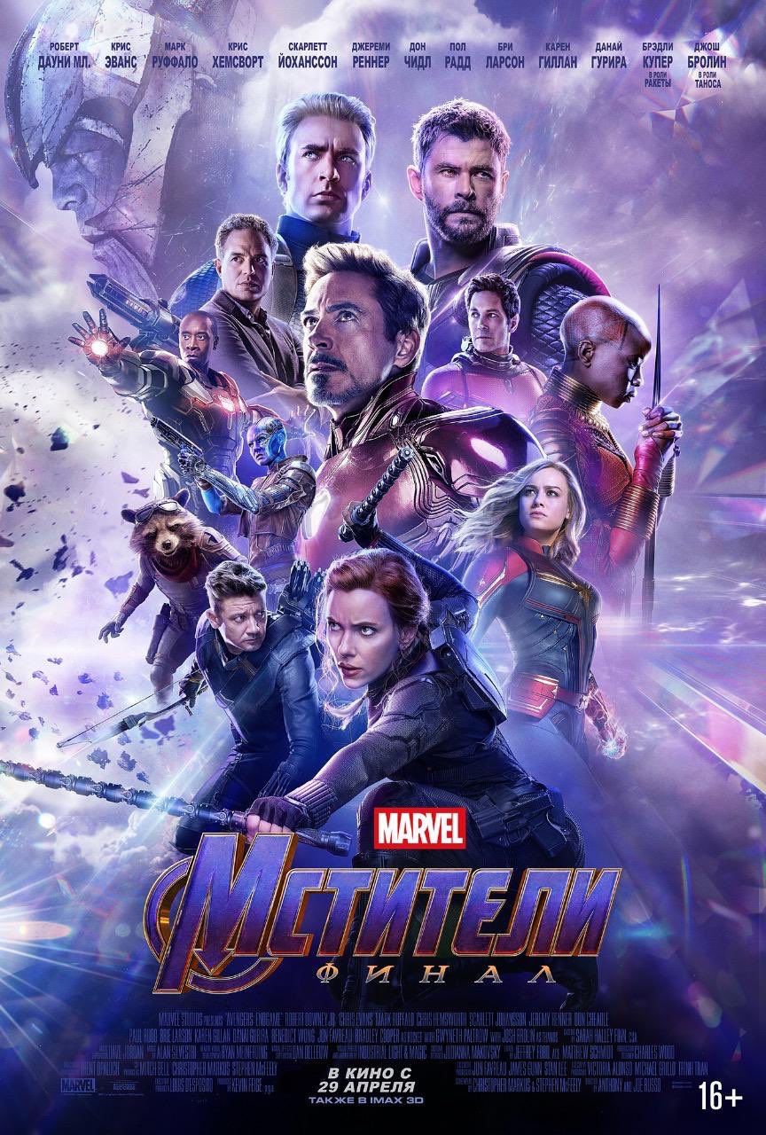 Avengers: Hồi kết – Avengers: Endgame (2019)