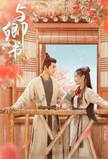 Fairyland Romance (2024) มหัศจรรย์รักแดนดอกท้อ (ซับไทย) จบ