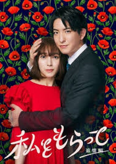 Watashi wo Moratte (2024) สืบลับรักคุณ(ผี)ผู้จัดการ ซับไทย Ep.1-16 จบ