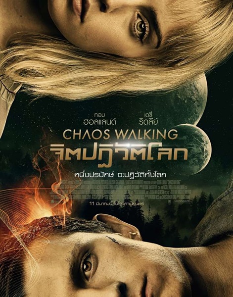 Madres (2021) สามานย์