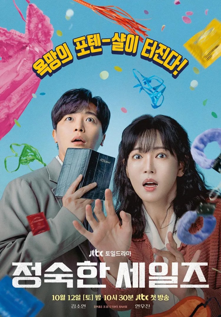 A Virtuous Business (2024) ทีมขายท้าขนบ ซับไทย Ep.1-12 (จบ)