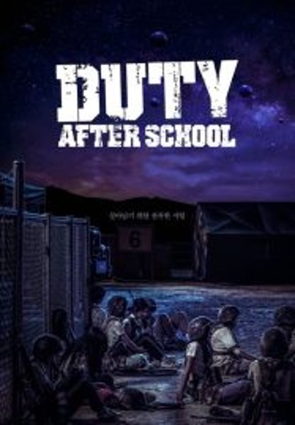 Duty After School