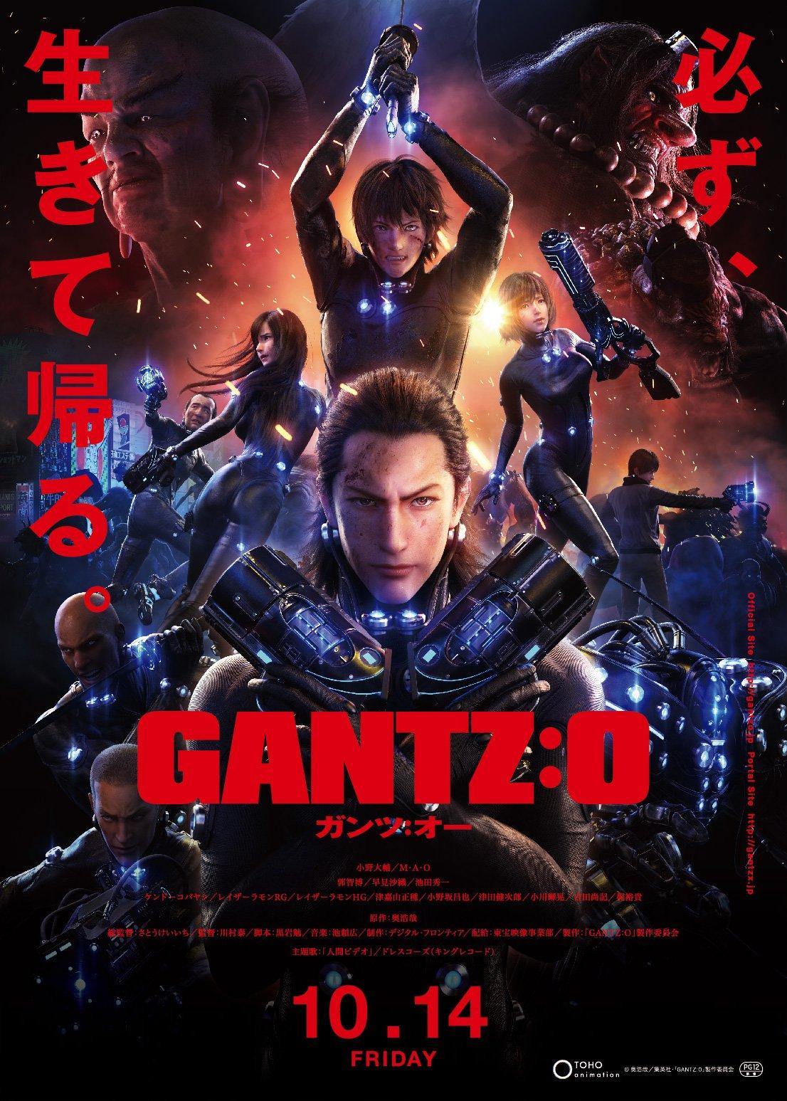 Gantz O กันสึ โอ (2016)
