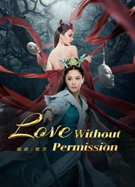Love Without Permission (2024) โปเยโปโลเย รักสูญสลาย