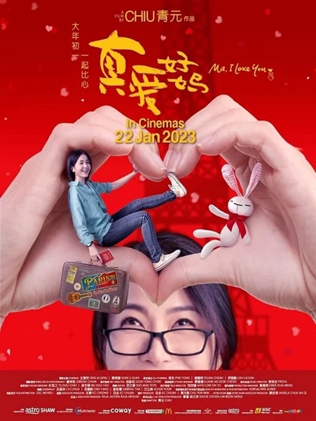 Ma I Love You (2023) รักแม่นะ