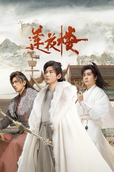 Mysterious Lotus Casebook (2023) หอดอกบัวลายมงคล พากย์ไทย EP1-40 (จบ)
