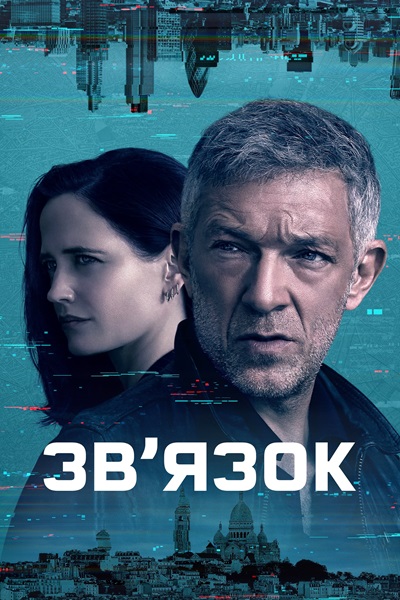 Liaison (2023)