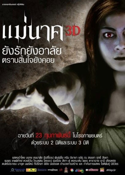 Mae Nak 3D (2012) แม่นาค 3D