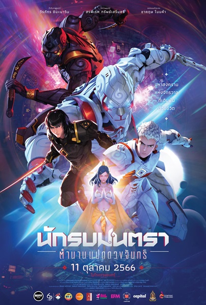 Mantra Warrior The Legend of the Eight Moons (2024) นักรบมนตรา