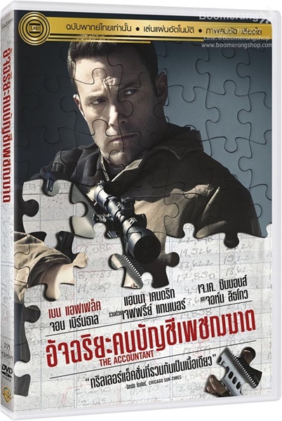 The Accountant (2016) อัจฉริยะคนบัญชีเพชฌฆาต