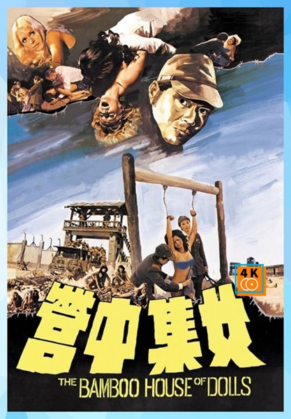 The Bamboo House of Dolls (1973) พยาบาลสาวแหกค่ายนรก