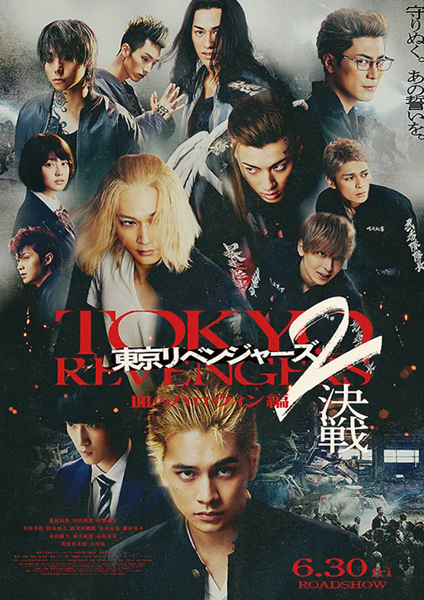 Tokyo Revengers 2 Part 2 Bloody Halloween Final Battle (2023) โตเกียว