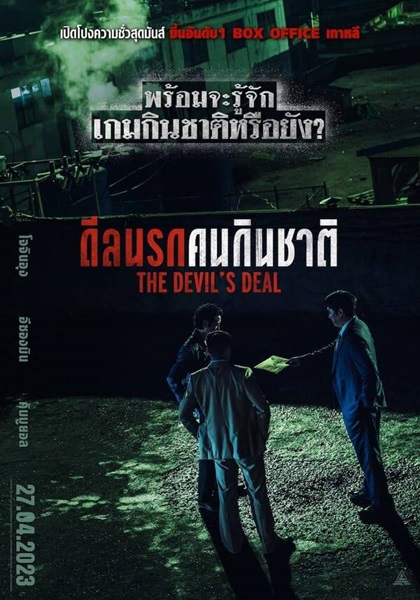The Devils Deal (2023) ดีลนรกคนกินชาติ