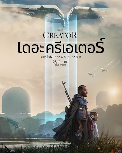 The Creator (2023) เดอะ ครีเอเตอร์