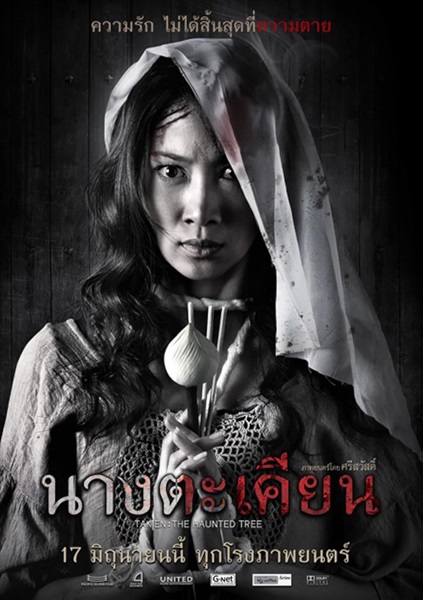 Takien The Haunted Tree (2010) นางตะเคียน