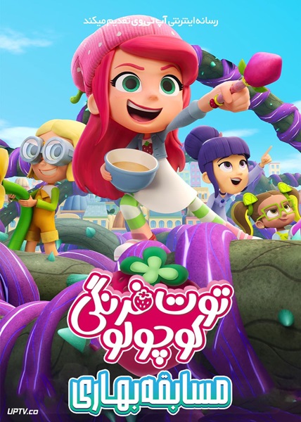Strawberry Shortcake s Spring Spectacular (2024)
