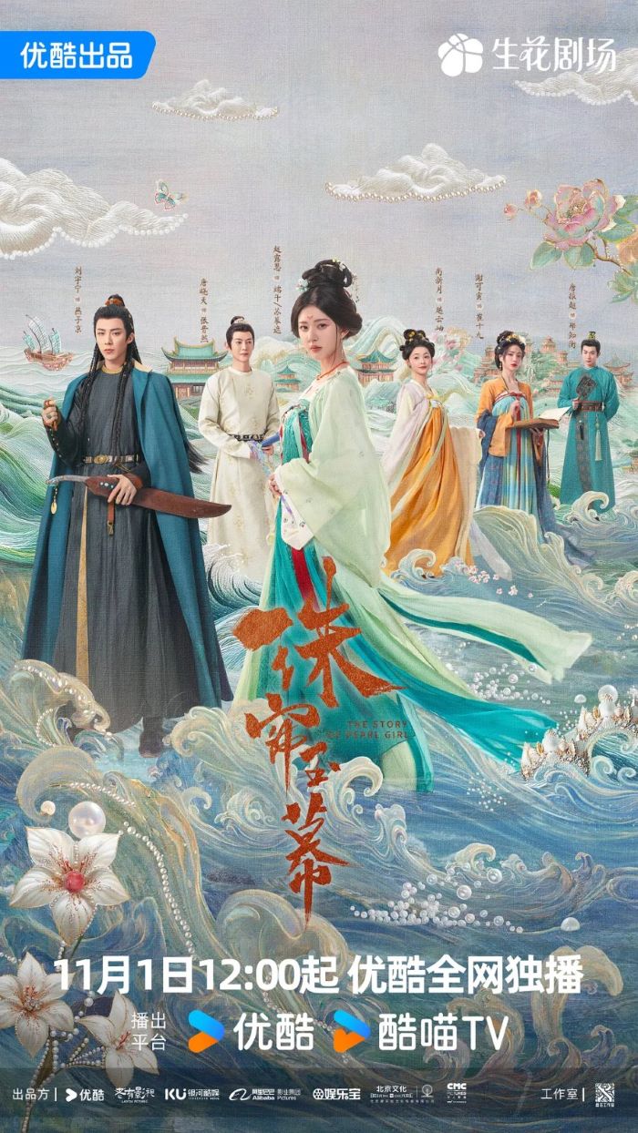 ซีรีส์จีน The Story of Pearl Girl (2024) เรื่องราวหญิงสาวอัญมณี พากย์ไทย Ep.1-40 (จบ)