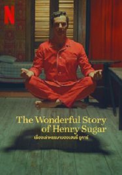 The Wonderful Story Of Henry Sugar เรื่องเล่าหรรษาของเฮนรี่ ซูการ์ (2023)
