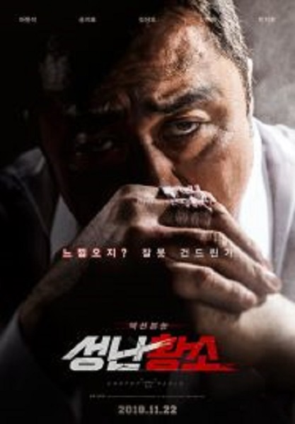 Unstoppable เมียพี่ใครอย่าแตะ (2018)