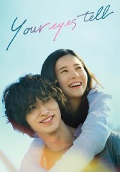 Your Eyes Tell สัมผัสนั้น.. ไม่มีวันลืม (2020)