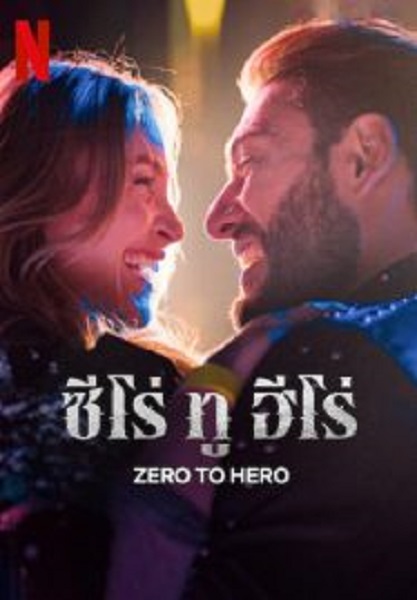Zero To Hero ซีโร่ ทู ฮีโร่ (2024)