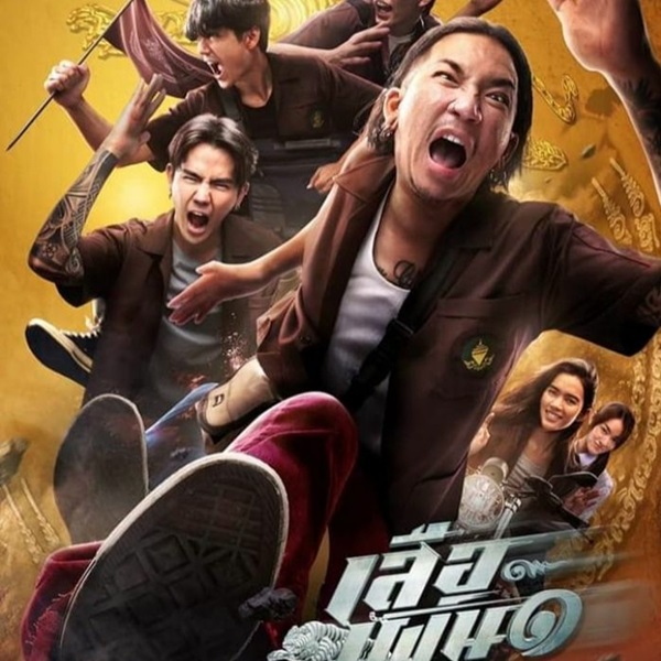 Tiger Running (2023) เสือเผ่น ๑