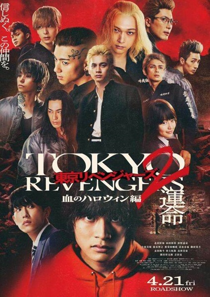 Tokyo Revengers 2 Part 1 Bloody Halloween Destiny (2023) โตเกียว รีเวน
