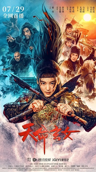 The Girl Of Destiny (2023)