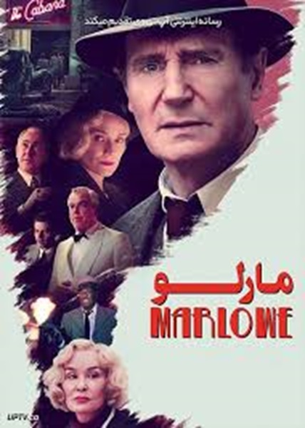 Marlowe (2022)