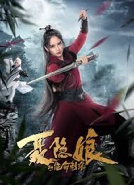 The Assassination of Nie Yinniang (2022) โศกนาฏกรรมเนี่ยยิ่นเหนียง