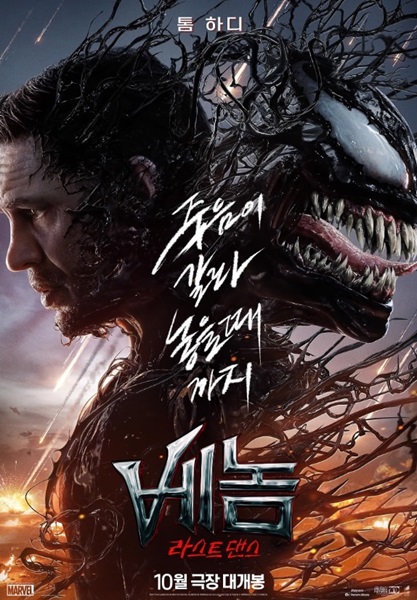 Venom: The Last Dance เวน่อม มหาศึกอสูรอหังการ (2024)